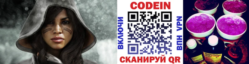 Codein Purple Drank  Удачный 